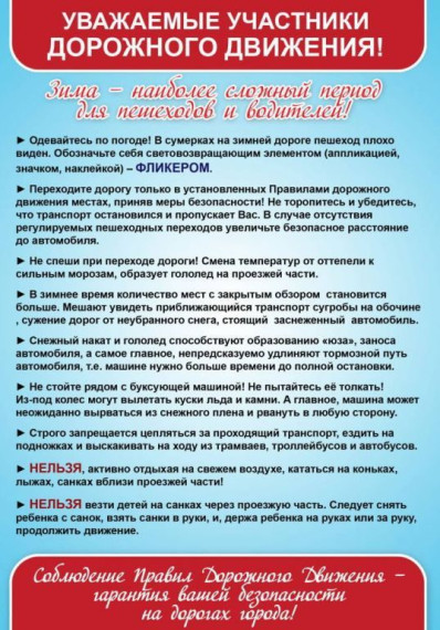 В Образовательном центре им. М.М. Расковой прошли профилактические акции по пропаганде безопасности дорожного движения.
