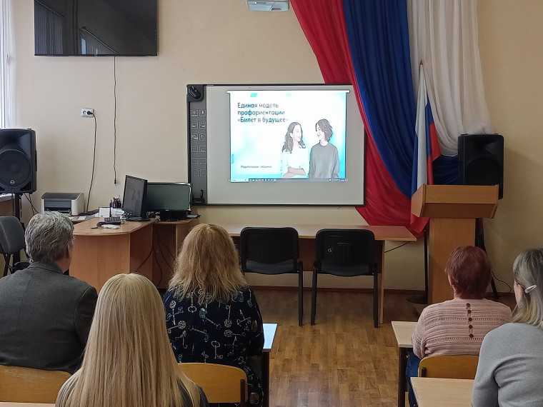 Всероссийское родительское собрание «Россия — мои горизонты».