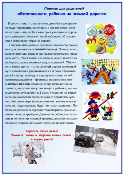 В Образовательном центре им. М.М. Расковой прошли профилактические акции по пропаганде безопасности дорожного движения.