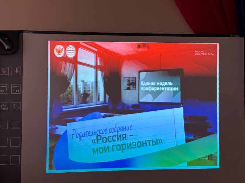 Всероссийское родительское собрание по профориентации в рамках реализации Единой модели профориентации «Билет в будущее..
